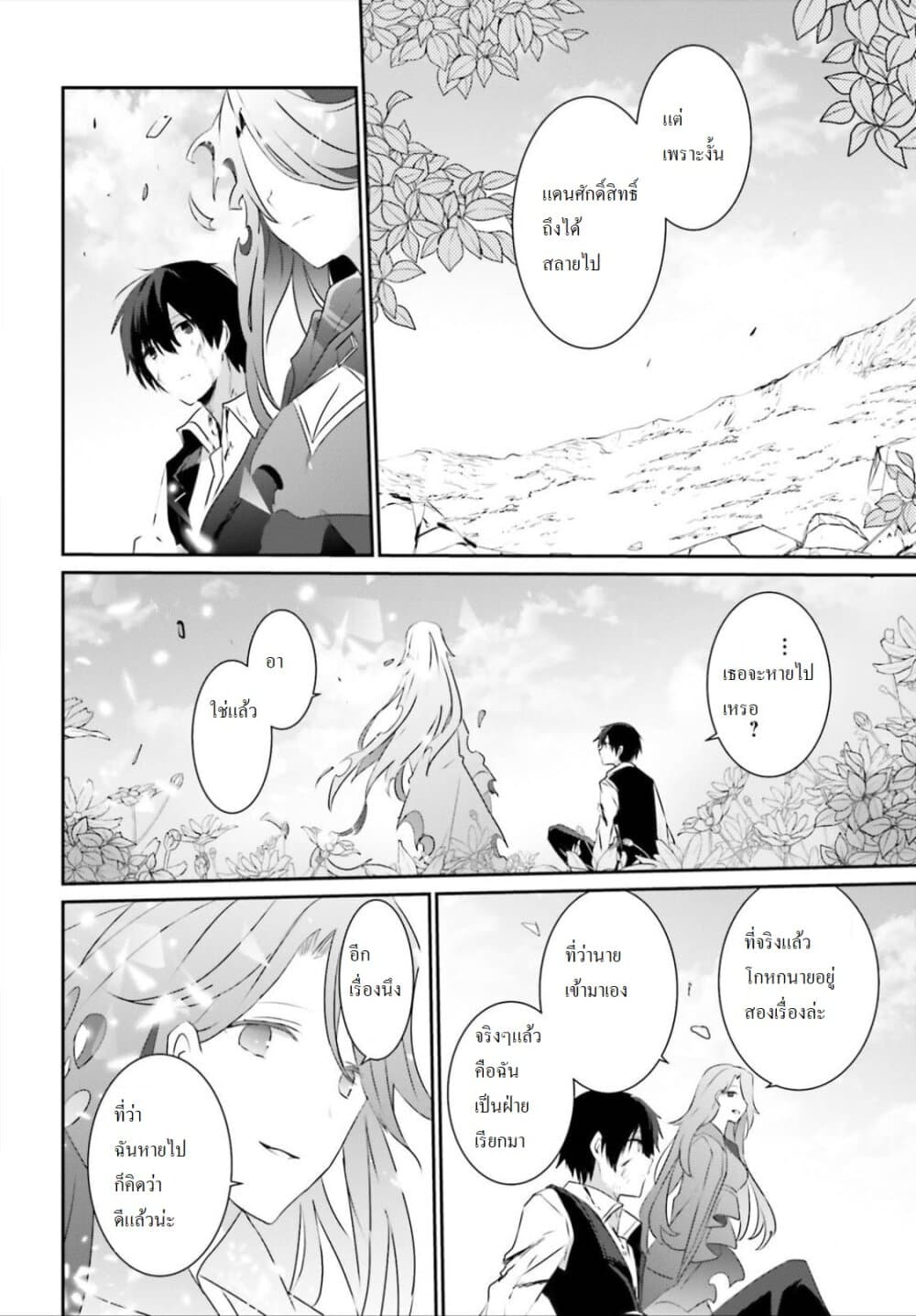 Kage no Jitsuryokusha ni Naritakute! อยากเป็นพลังในเงามืด 18-18