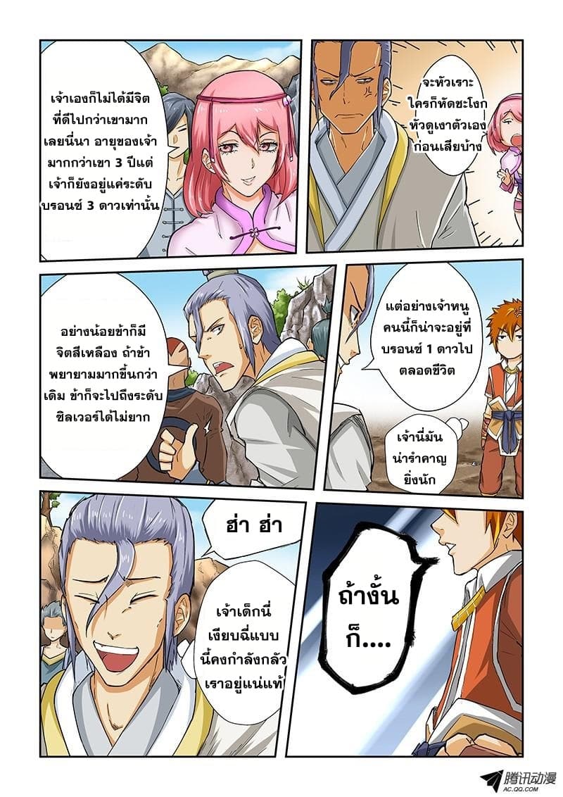 Tales of Demons and Gods 45-ท้าประลอง
