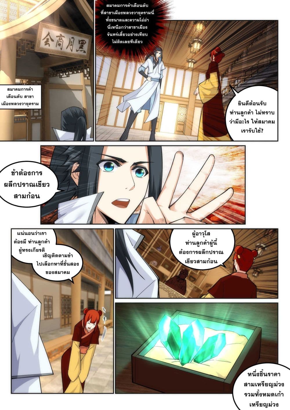 Against the Gods อสูรพลิกฟ้า 112-112