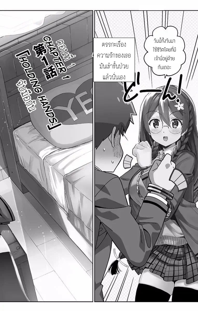 Mone-san no Majime Sugiru Tsukiaikata ความสัมพันธ์ที่จริงจังเกินไปของคุณโมเนะ 1-จับมือ