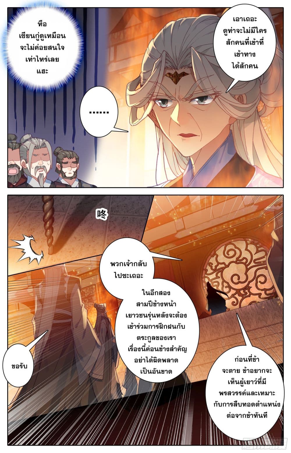 Azure Legacy ปรัมปรามายาสีเงิน 6-6