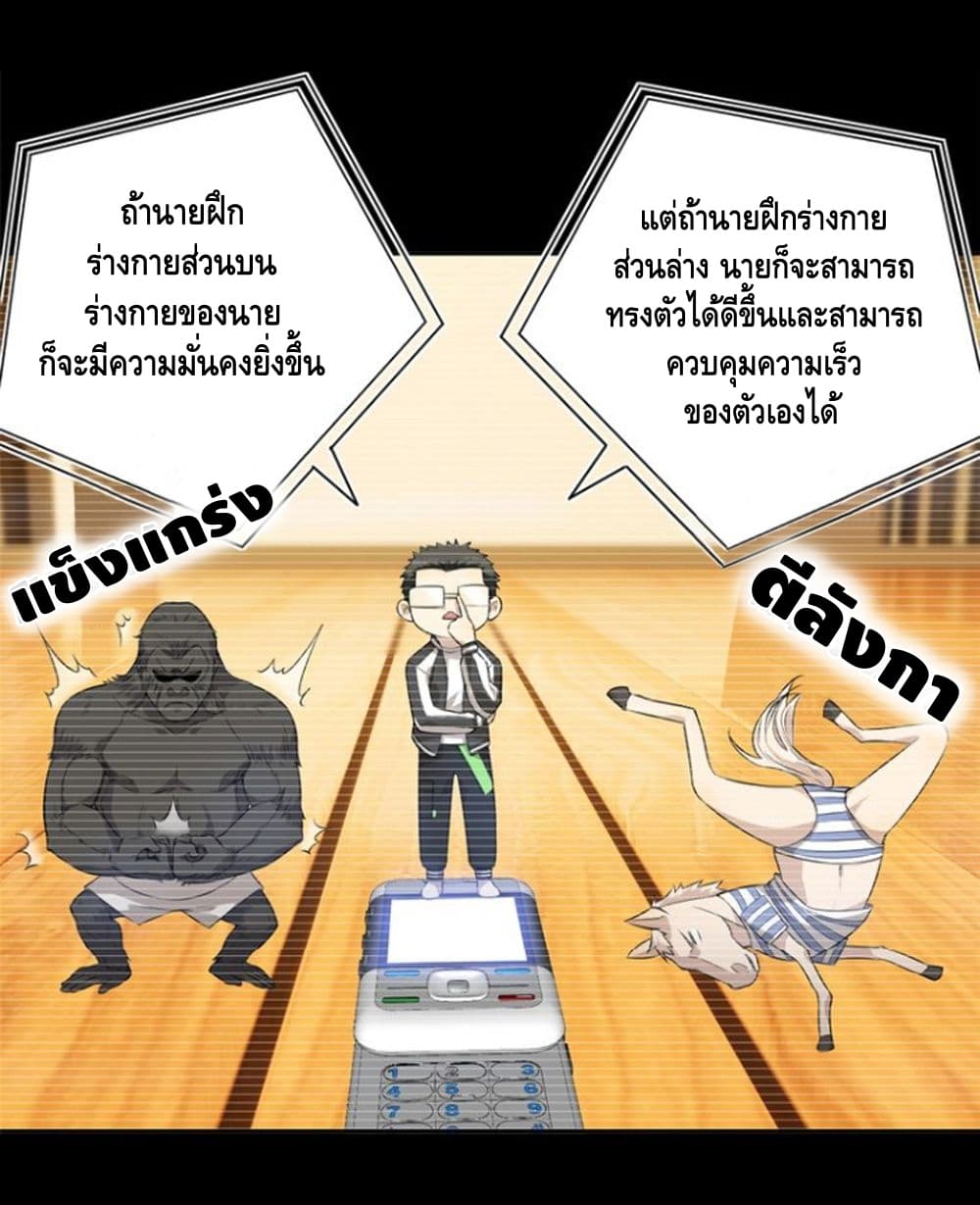 Global Martial Arts ระบบจอมยุทธสุดโกงแห่งโลกคู่ขนาน 13-13