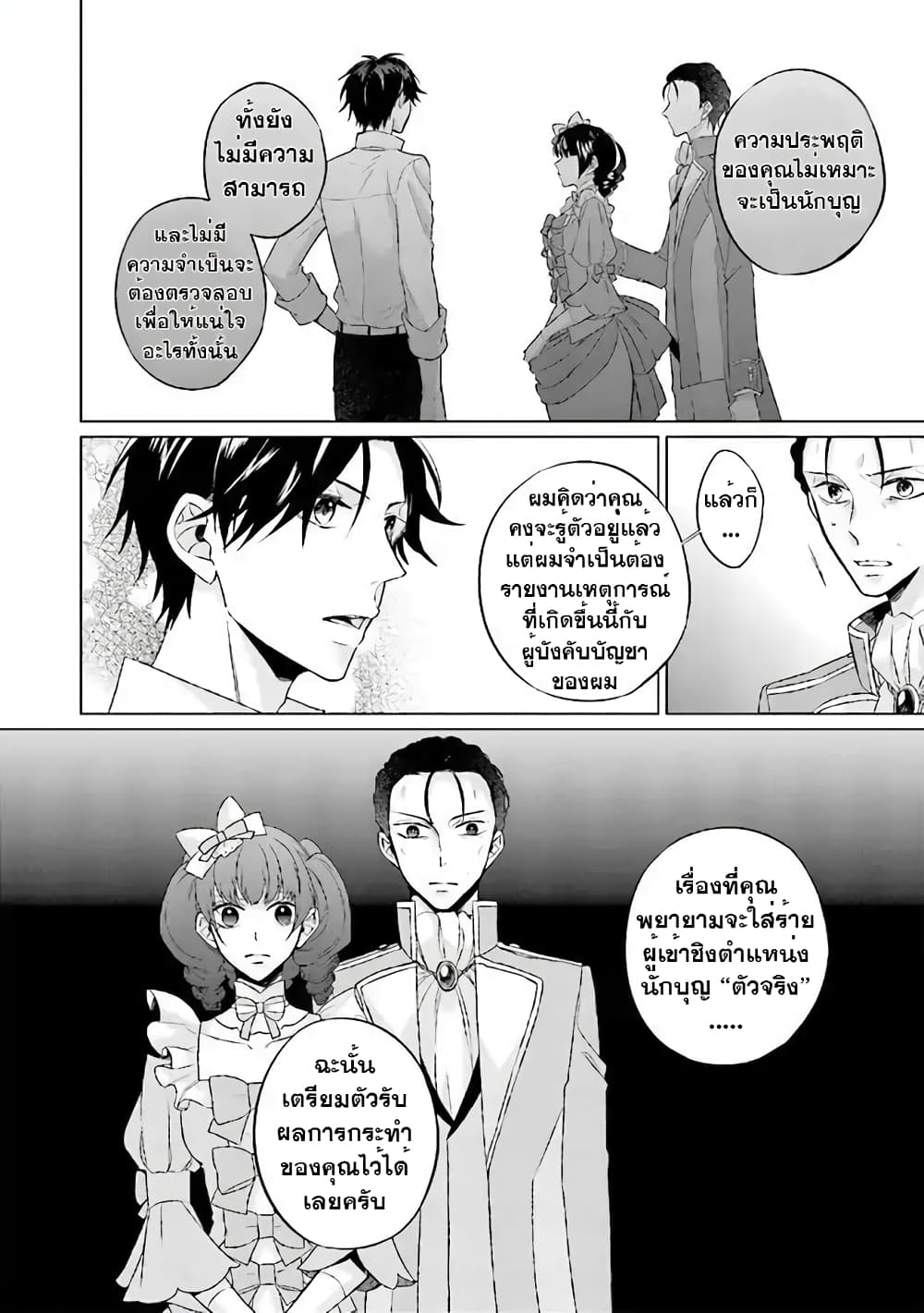 Seijo ni naru no de Nidoume no Jinsei wa Katte ni sasete moraimasu ~Outaishi wa, Zensei de Watashi wo Futta Koibito deshita~ 1.2-1.2