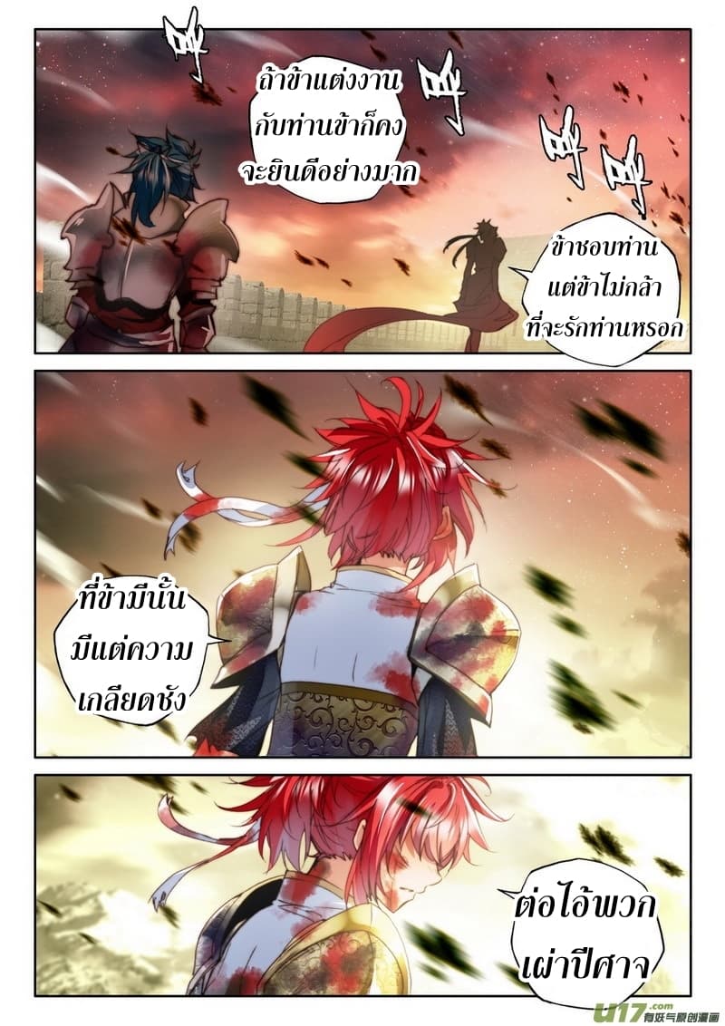 Shen Yin Wang Zuo ผนึกเทพบัลลังก์ราชันย์ 110-110