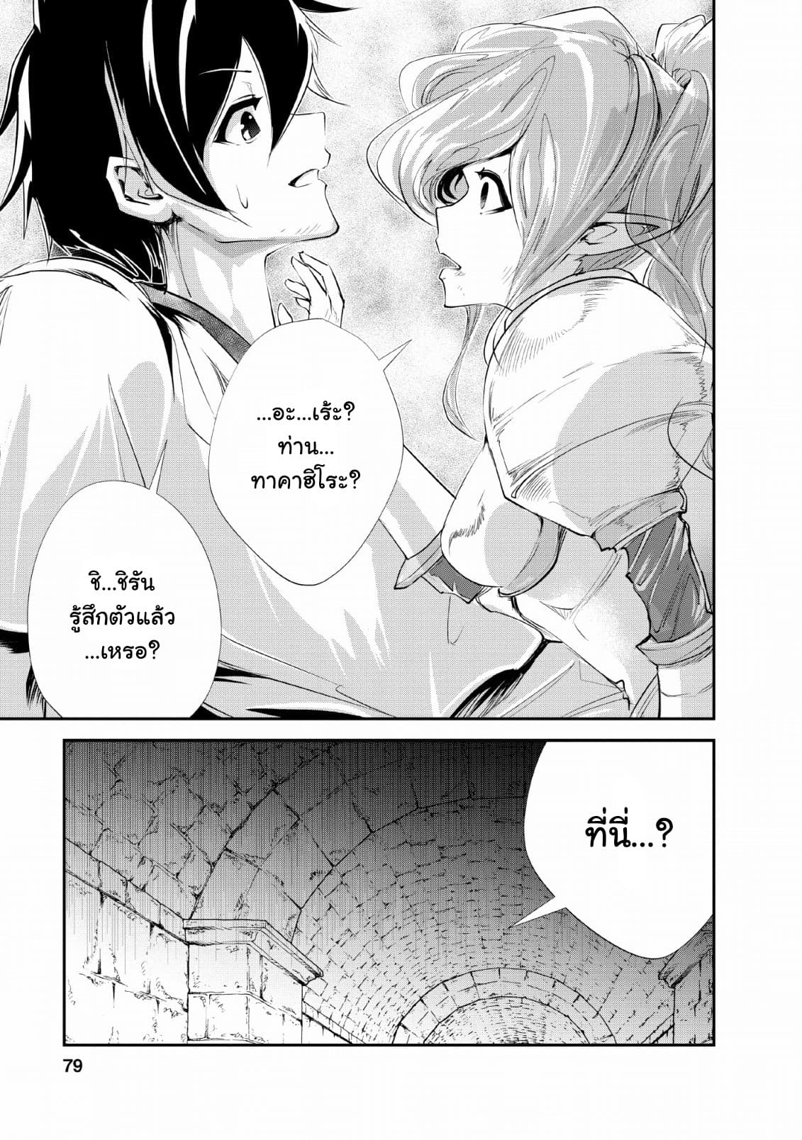 Monster no Goshujin-sama สุดสายใยสไลม์ยอดรัก 28-28