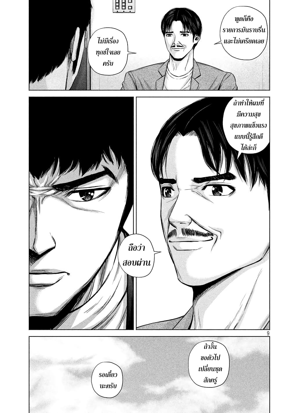 Kenshirou ni Yoroshiku 13-Mission Impossible