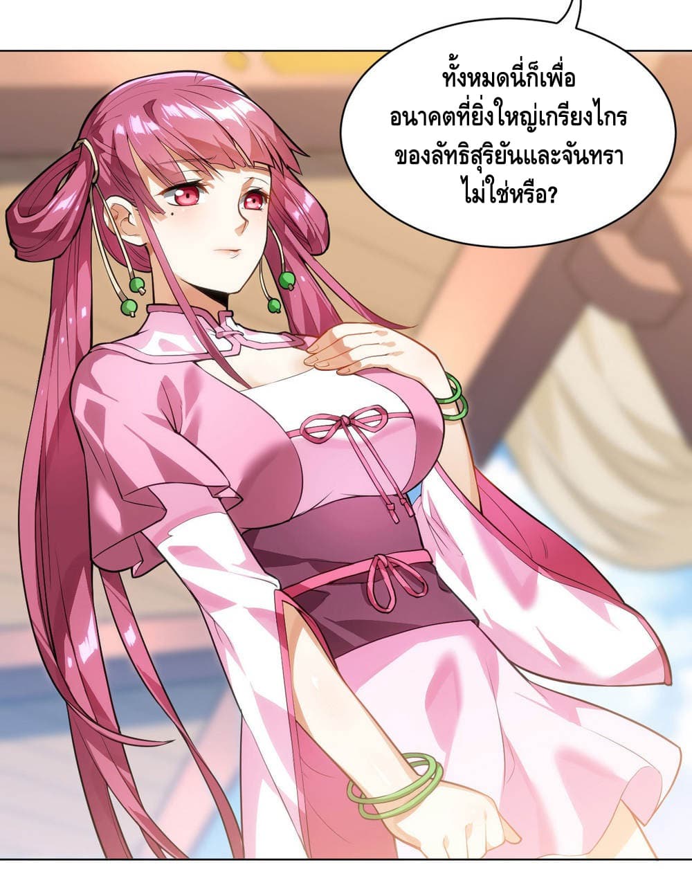 Martial Emperor จุติมหาเทพเฉินหวู๋ 14-14