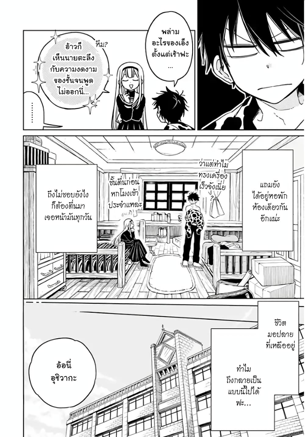 Shounen no Hatsukoi wa Bishoujo ♂ deshita 2-2