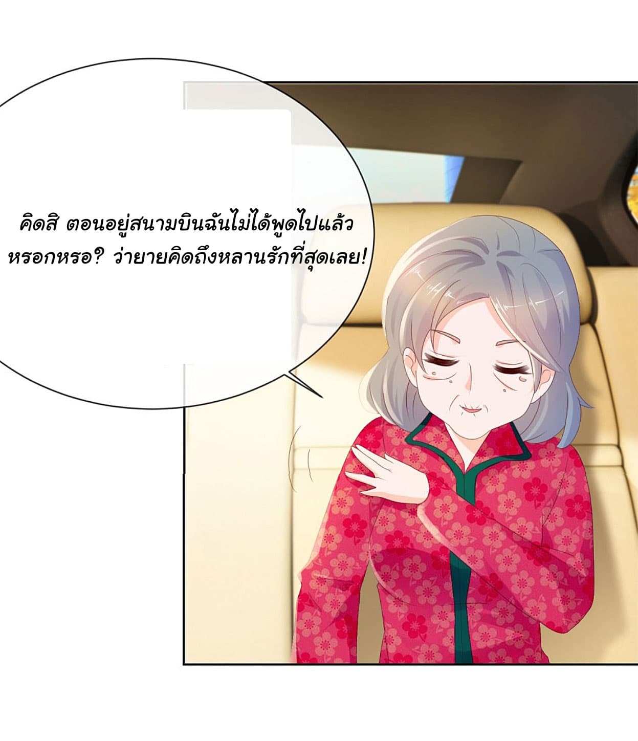 The Lovely Wife And Strange Marriage แผนรักลวงใจ 49-49