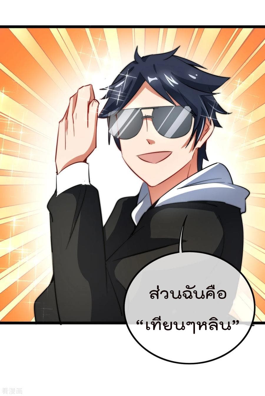 I am The Richest  in The World ข้านี่แหละจะรวยที่สุดในโลก! 61-61