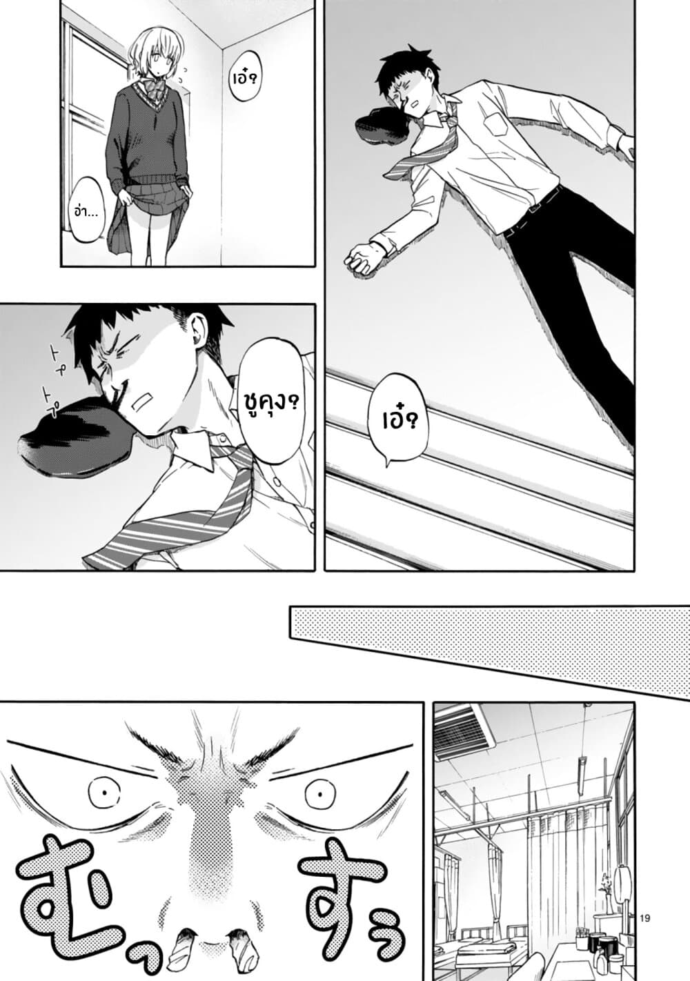 Miseru, Mitsumeru, Futari Dake การโชว์ , จ้องมอง , เเค่เราสองคน 1-1