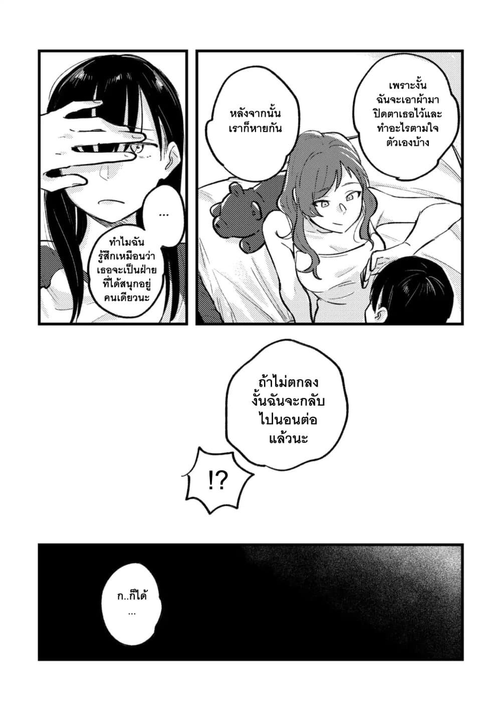 TANKOBU หัวกระแทกสื่อรัก 4-ตอนจบ