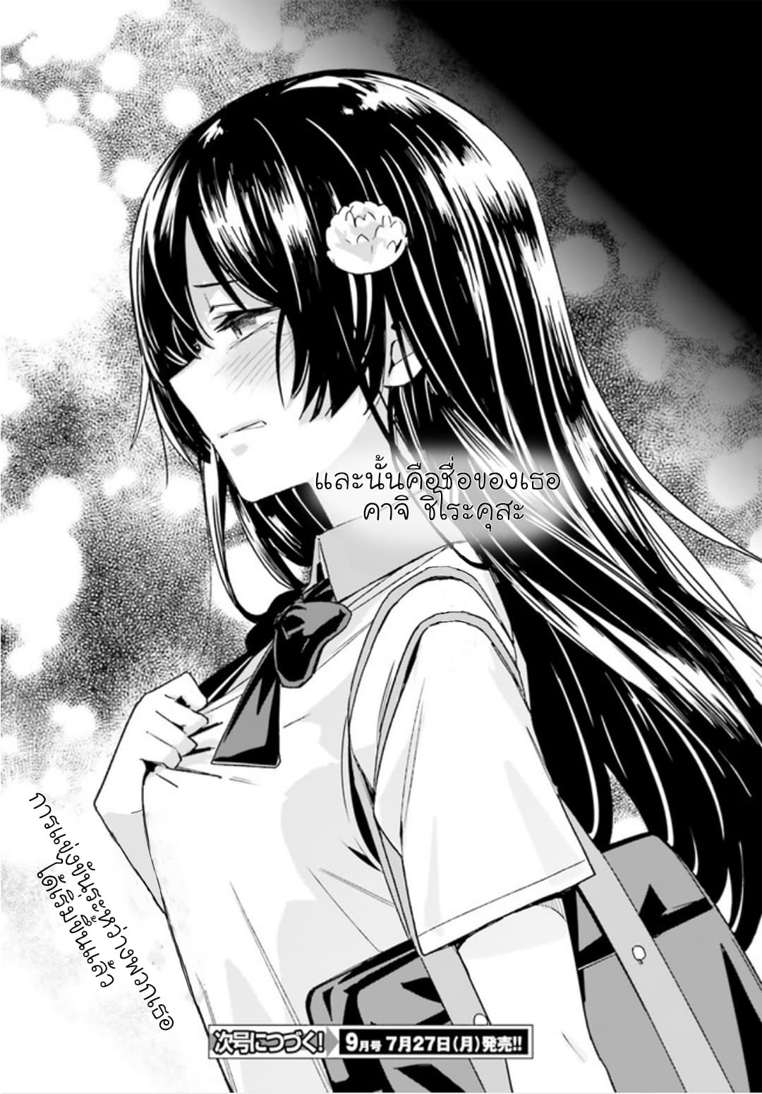 Osananajimi ga Zettai ni Makenai Love Comedy 7-7