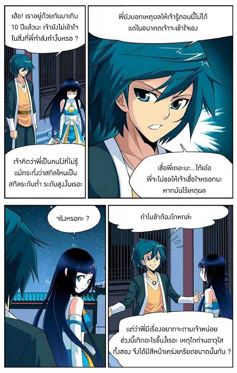 Doupo Cangqiong 14-การตัดสินใจ