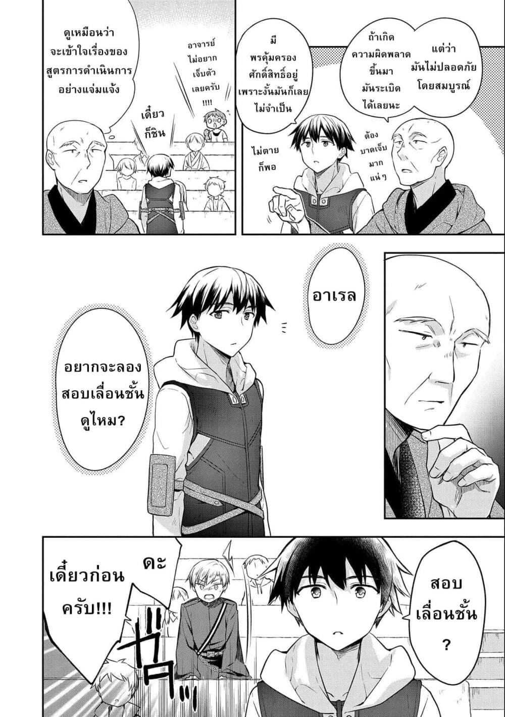 Mushoku No Eiyuu Betsu Ni Skill Nanka Iranakatta Ndaga วีรบุรุษไร้อาชีพ ~ถึงจะไม่มีสกิลก็ไม่เห็นจะเป็นอะไร~ 17-17