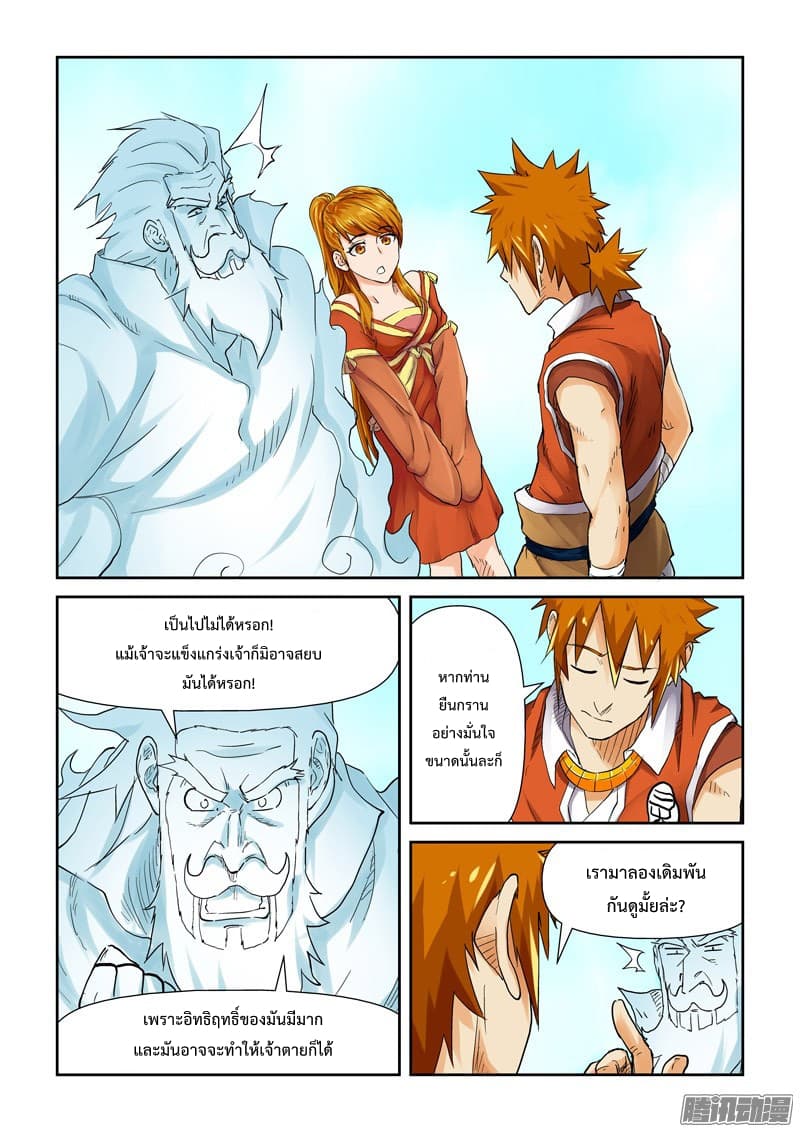 Tales of Demons and Gods 113-ส่วนลึกของพื้นที่ศักดิ์สิทธิ์