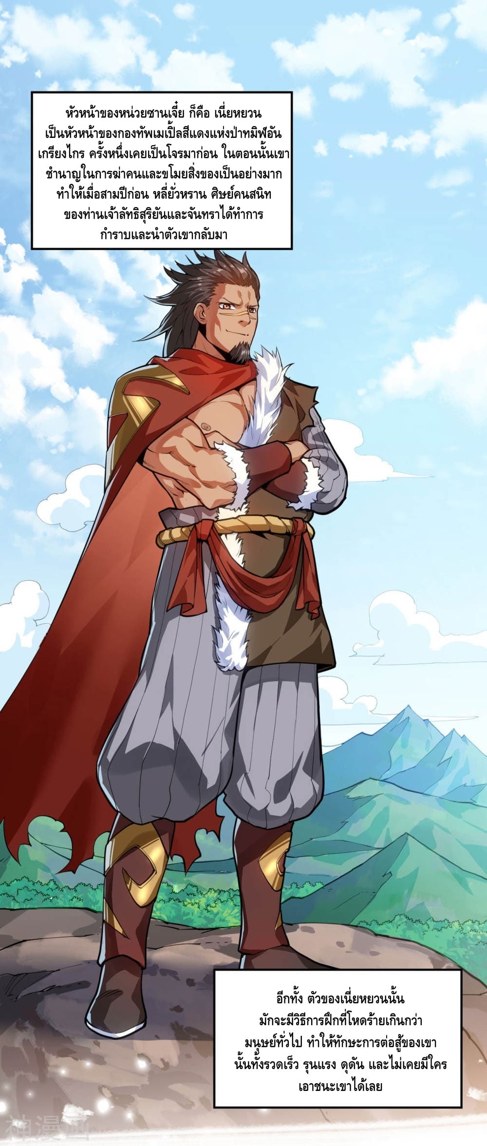 Martial Emperor จุติมหาเทพเฉินหวู๋ 14-14