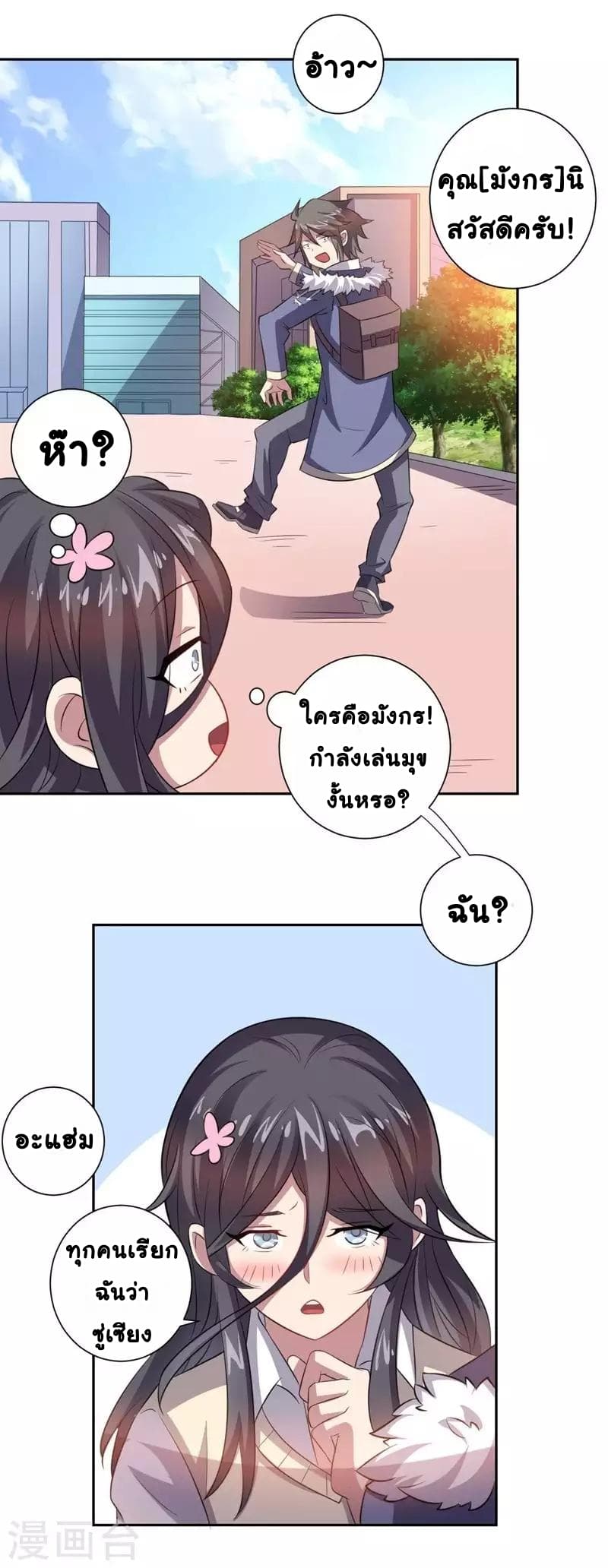 Great Hero's Girlfriend Is Super Fierce 14-14