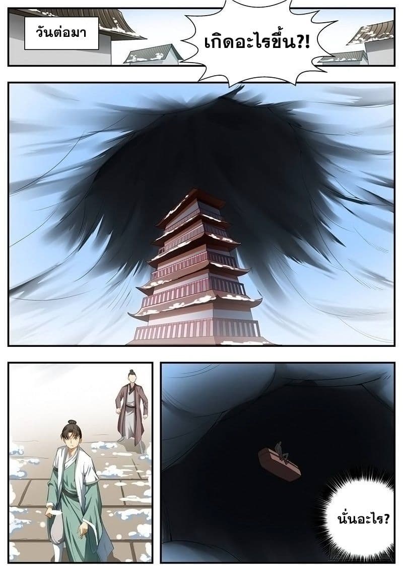 I Shall Seal the Heavens ผนึกสวรรค์ สยบมาร สะท้านเทพ! 70-70