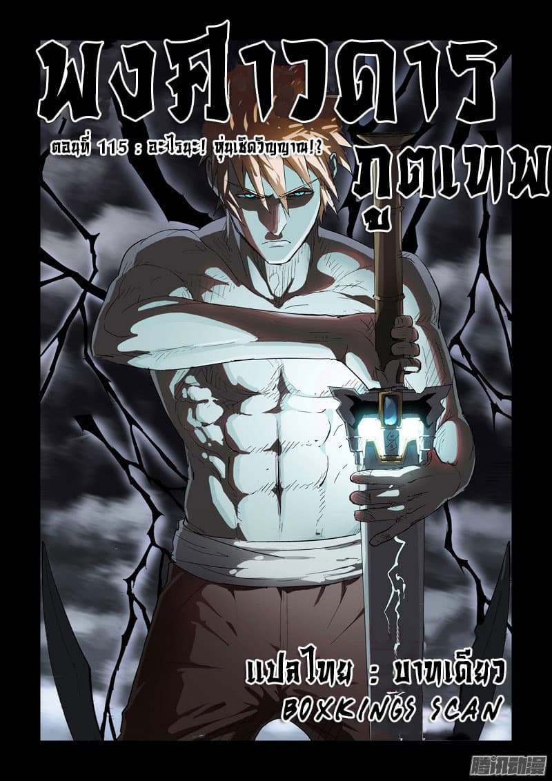Tales of Demons and Gods 115-อะไรนะ! หุ่นเชิดวิญญาณ!?