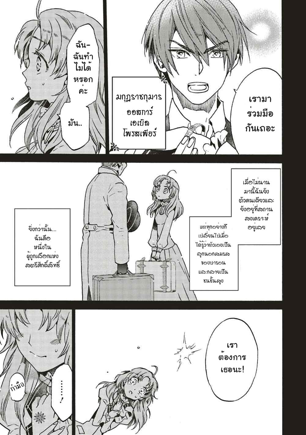 The Villainess, Cecilia Silvie, Doesn't Want to Die, so She Decided to Crossdress! 2-2