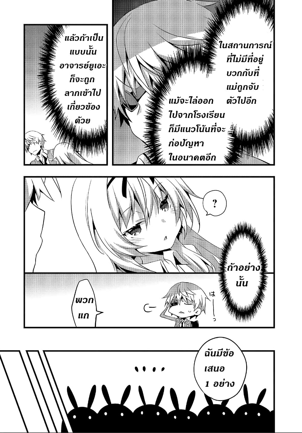 Arifureta Gakuen de Sekai Saikyou 3-กรณีของเชีย บทจบ