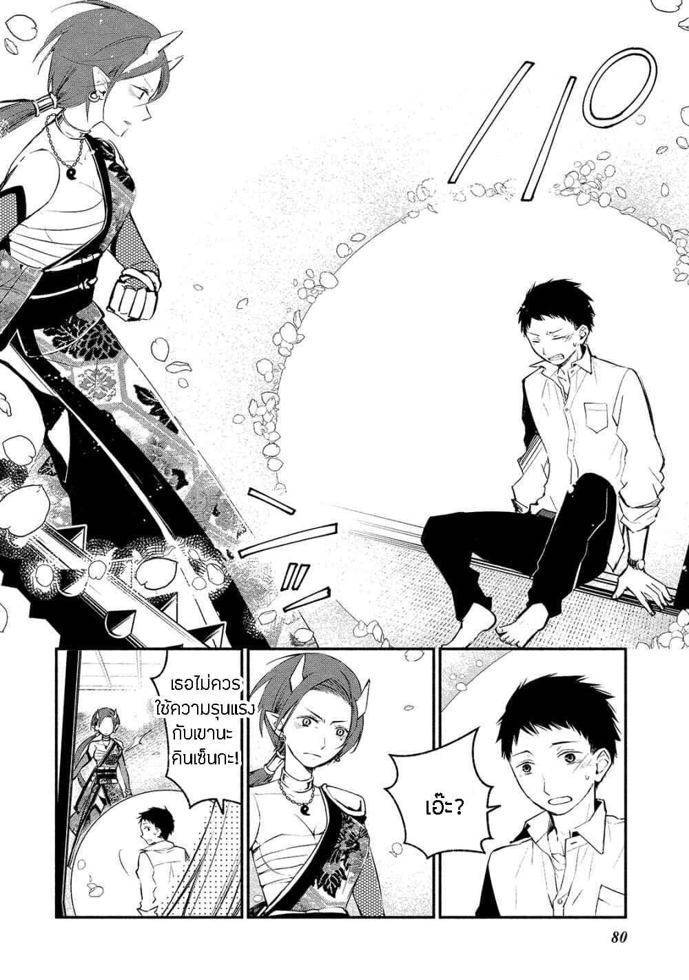 Koibito wa Oni no Hime 4-4