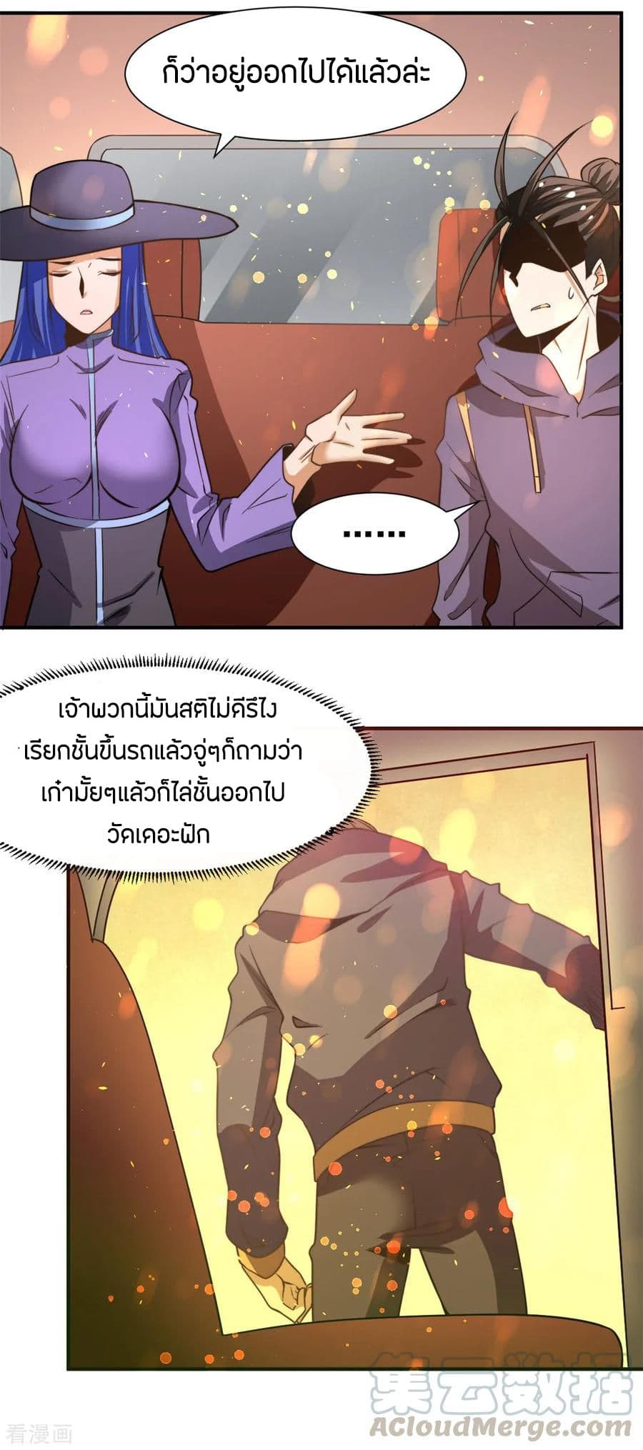 God Emperor of The City มหาเทพเซียนแห่งนคร 50-50