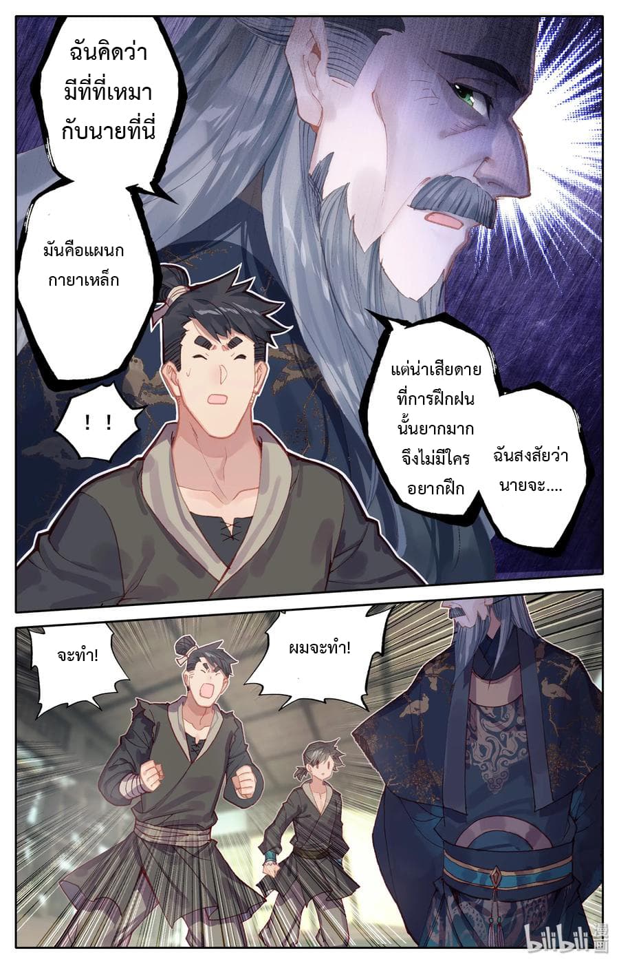 Mortal Cultivation 6-6