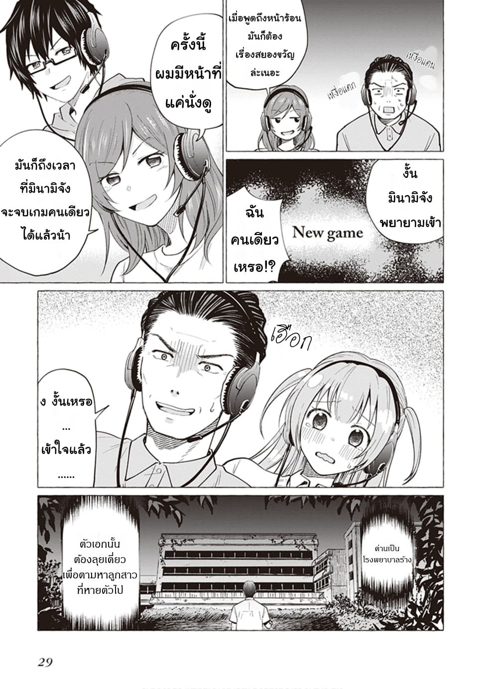 Papa to Kyonyuu JK to Game Jikkyou ป๊ะป๋าคอมเมนเตเตอร์ 4-เมื่อพูดถึงฤดูร้อน
