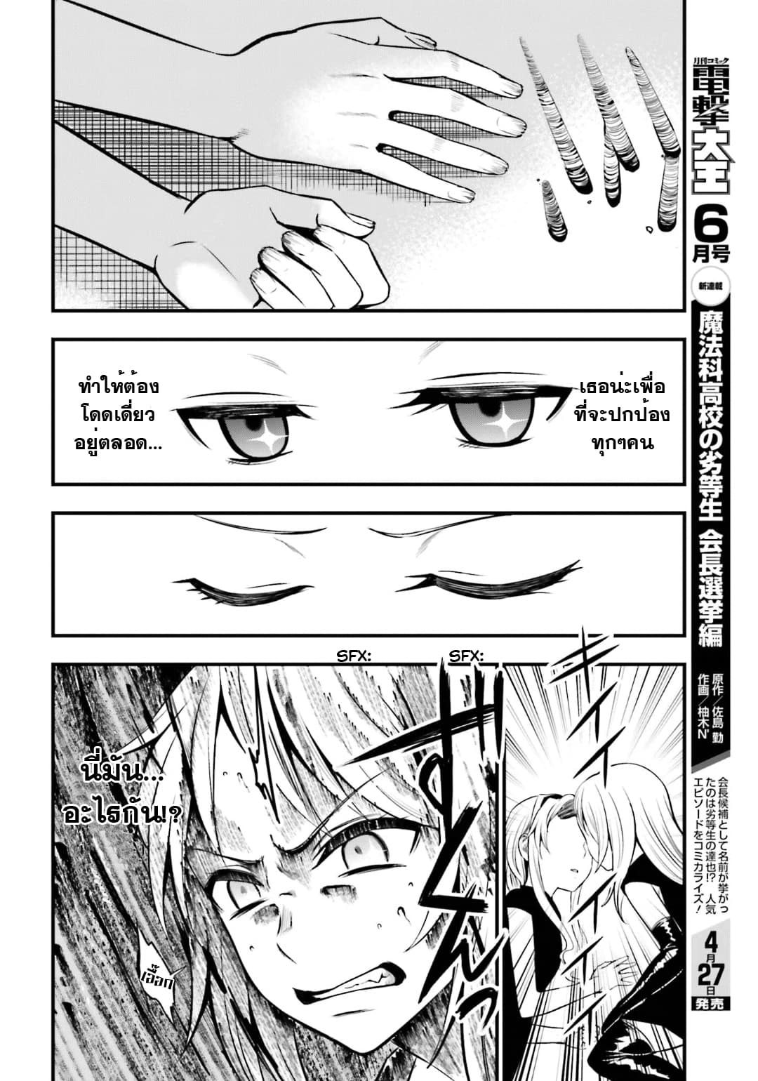 Toaru Kagaku no Railgun Gaiden - Astral Buddy 10-10