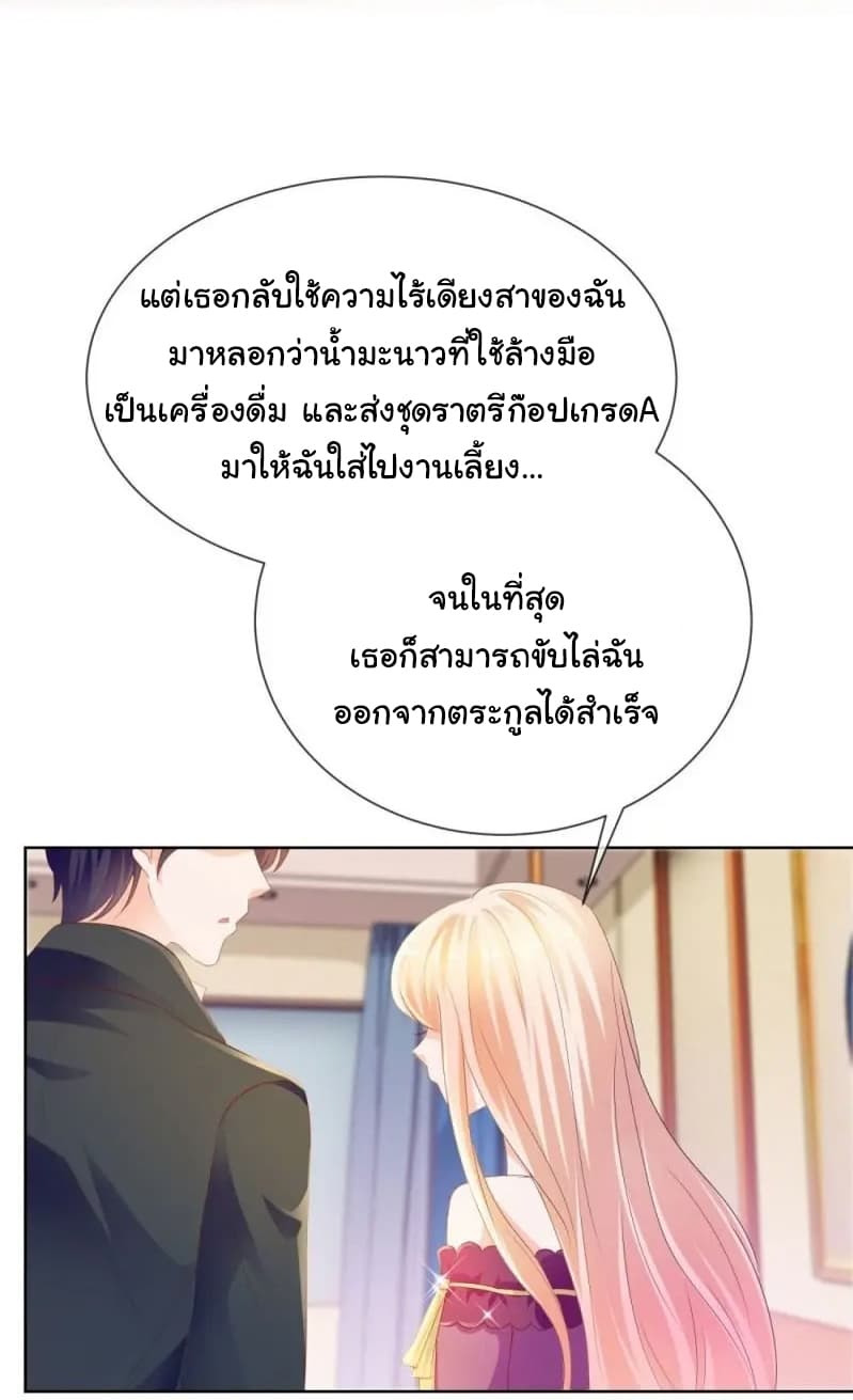 The Lovely Wife And Strange Marriage แผนรักลวงใจ 88-88