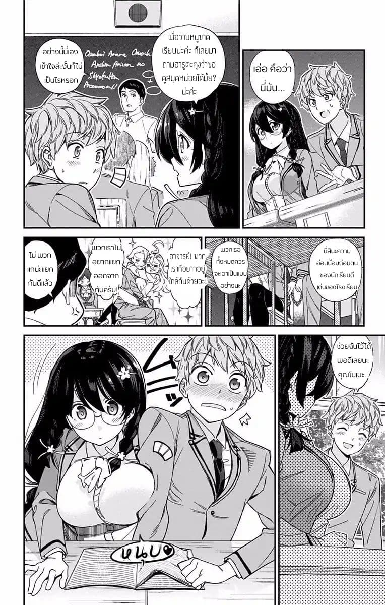 Mone-san no Majime Sugiru Tsukiaikata ความสัมพันธ์ที่จริงจังเกินไปของคุณโมเนะ 1-จับมือ