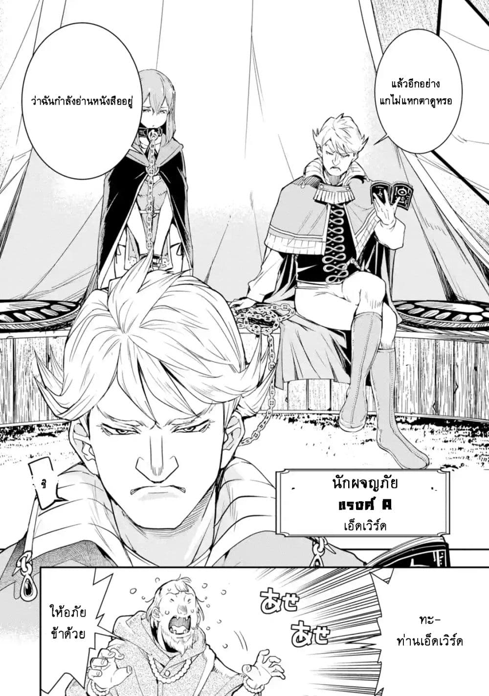 The Unsuccessful Yet Academically Unparalleled Sage ~A Cheating S-Rank Sorcerer's Post-Rebirth Adventurer Log~ ปราชญ์เเรงค์ S เกิดใหม่ในโลกที่เวทมนต์ล้าหลัง 5.4-5.4