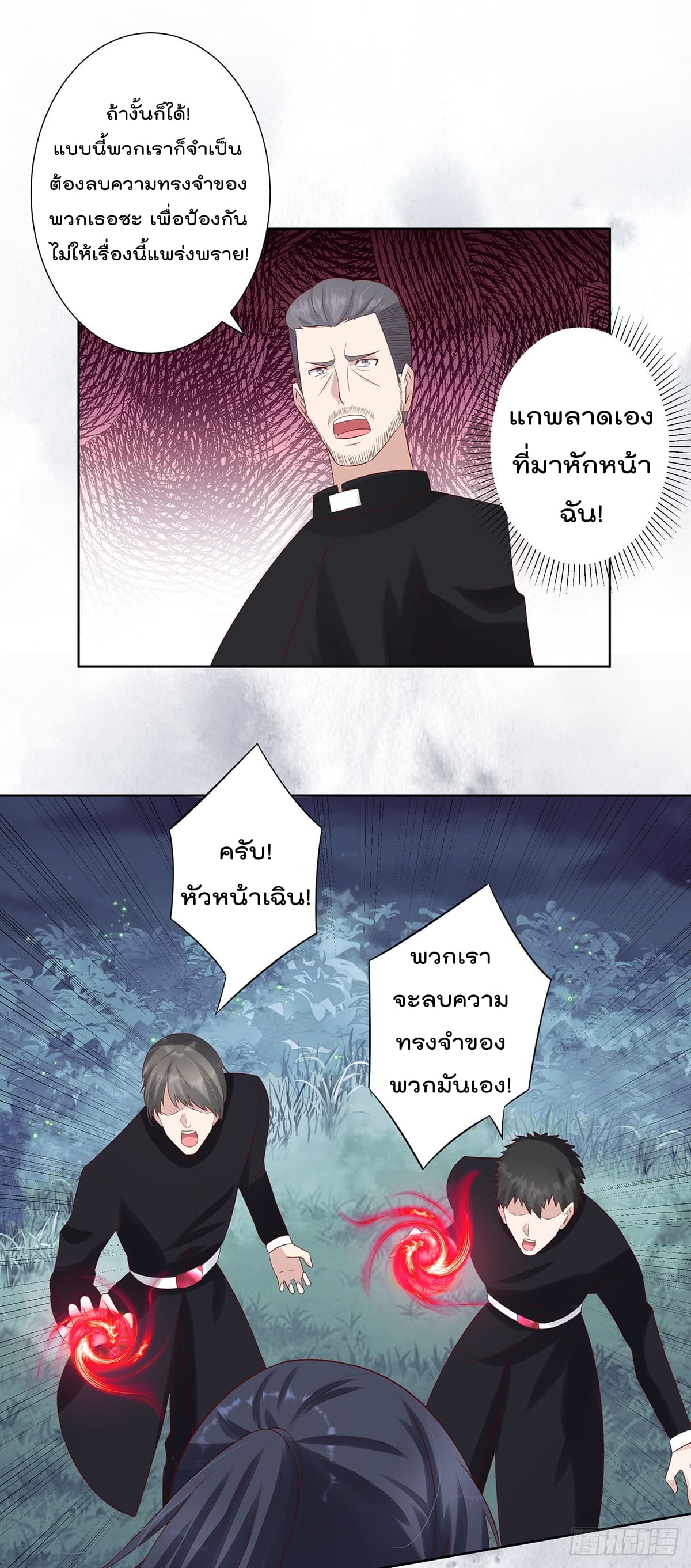 The Cultivators Guardian in The City ราชันเซียนผู้พิทักษ์แห่งนคร 7-7