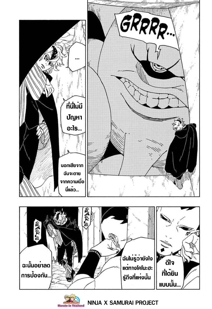 Boruto 45-การปลีกตัว