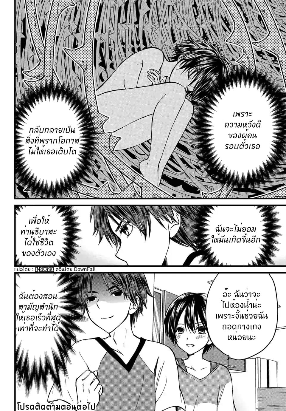 Ojousama no Shimobe 24-มาพูดถึงอดีตกัน (ครึ่งหลัง)