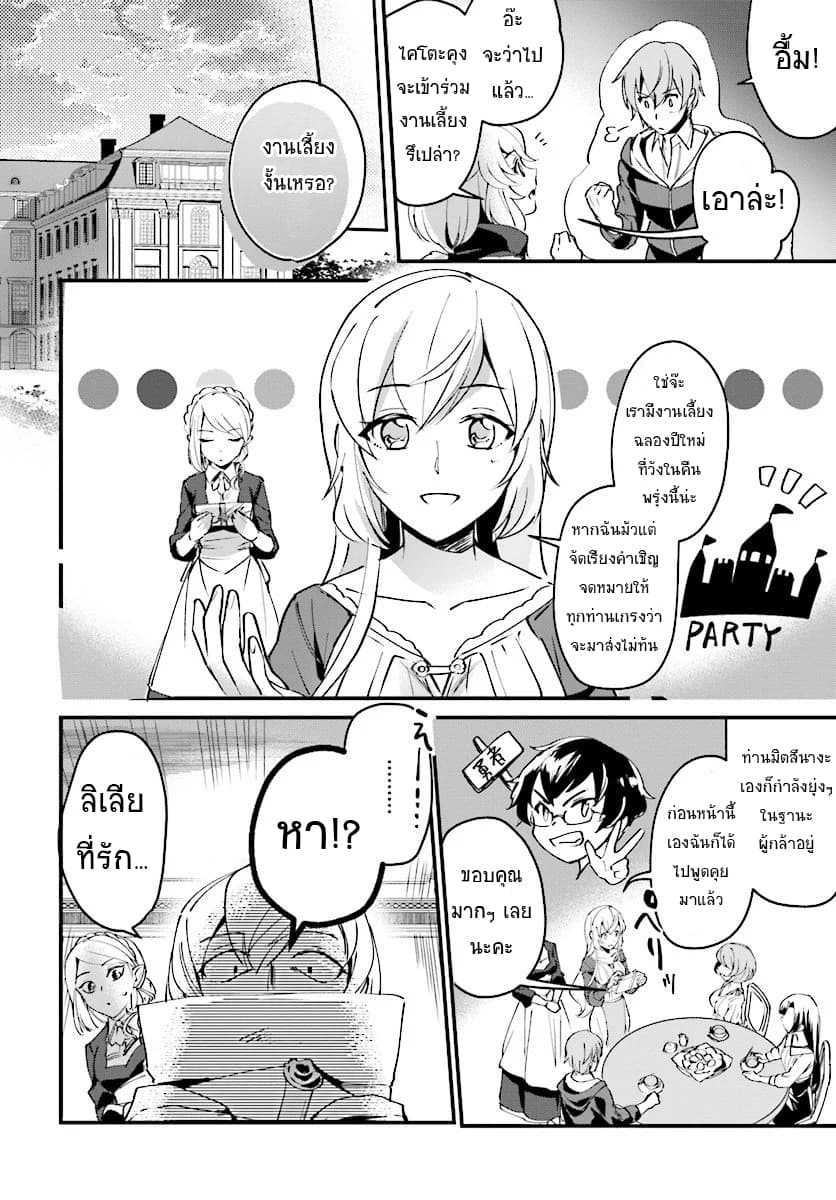 Yuusha Shoukan ni Makikomareta kedo, Isekai wa Heiwa deshita 2-2