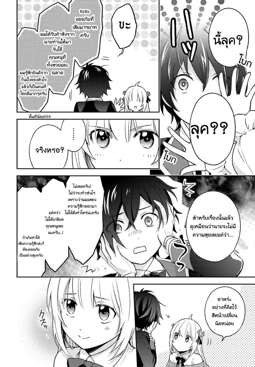 Watashi wa Otonashiku Kiesaru Koto ni Shimasu ฉันว่าจะจากไปอย่างเงียบๆค่ะ 4-4