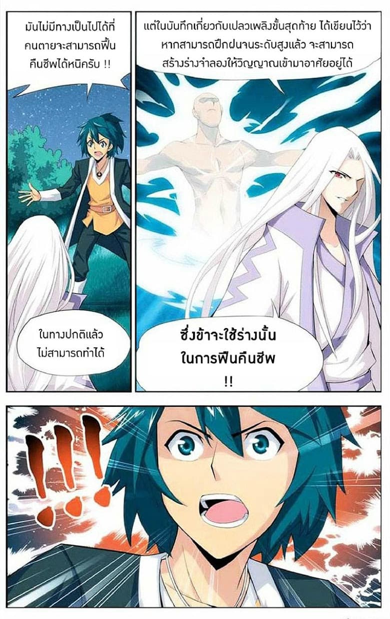 Doupo Cangqiong 14-การตัดสินใจ