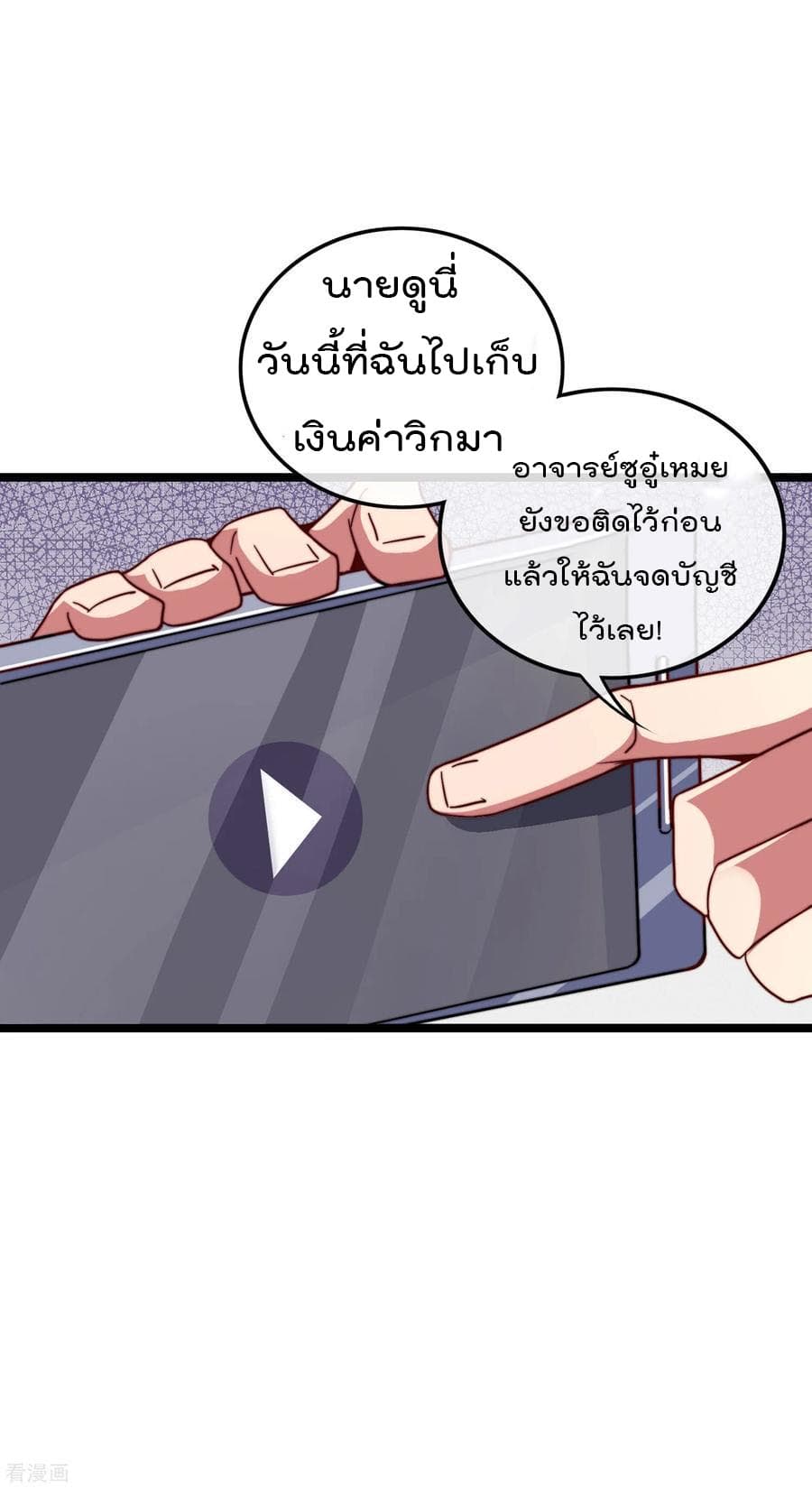 I am The Richest  in The World ข้านี่แหละจะรวยที่สุดในโลก! 45-45