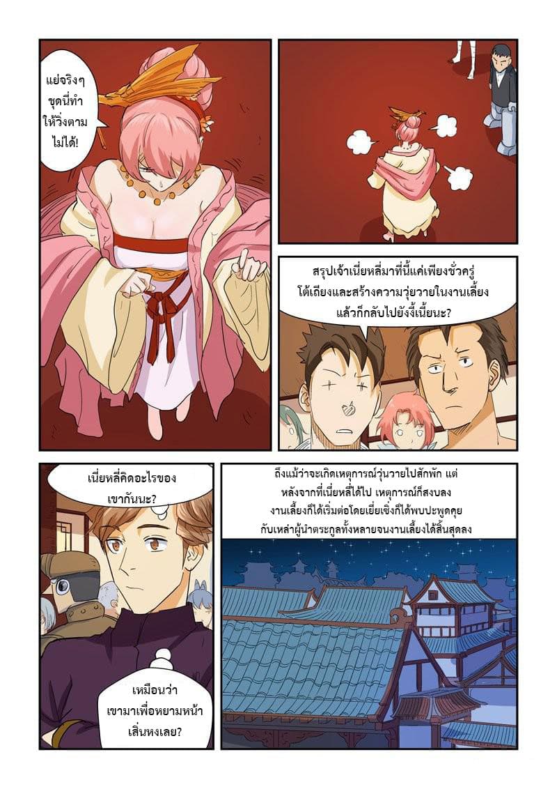 Tales of Demons and Gods 140.2-ความอวดดีของเนี่ยหลี่ (2)