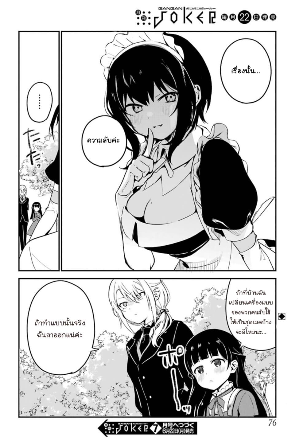 Saikin Yatotta Maid ga Ayashii 6-คุณหนูสึคาสะ