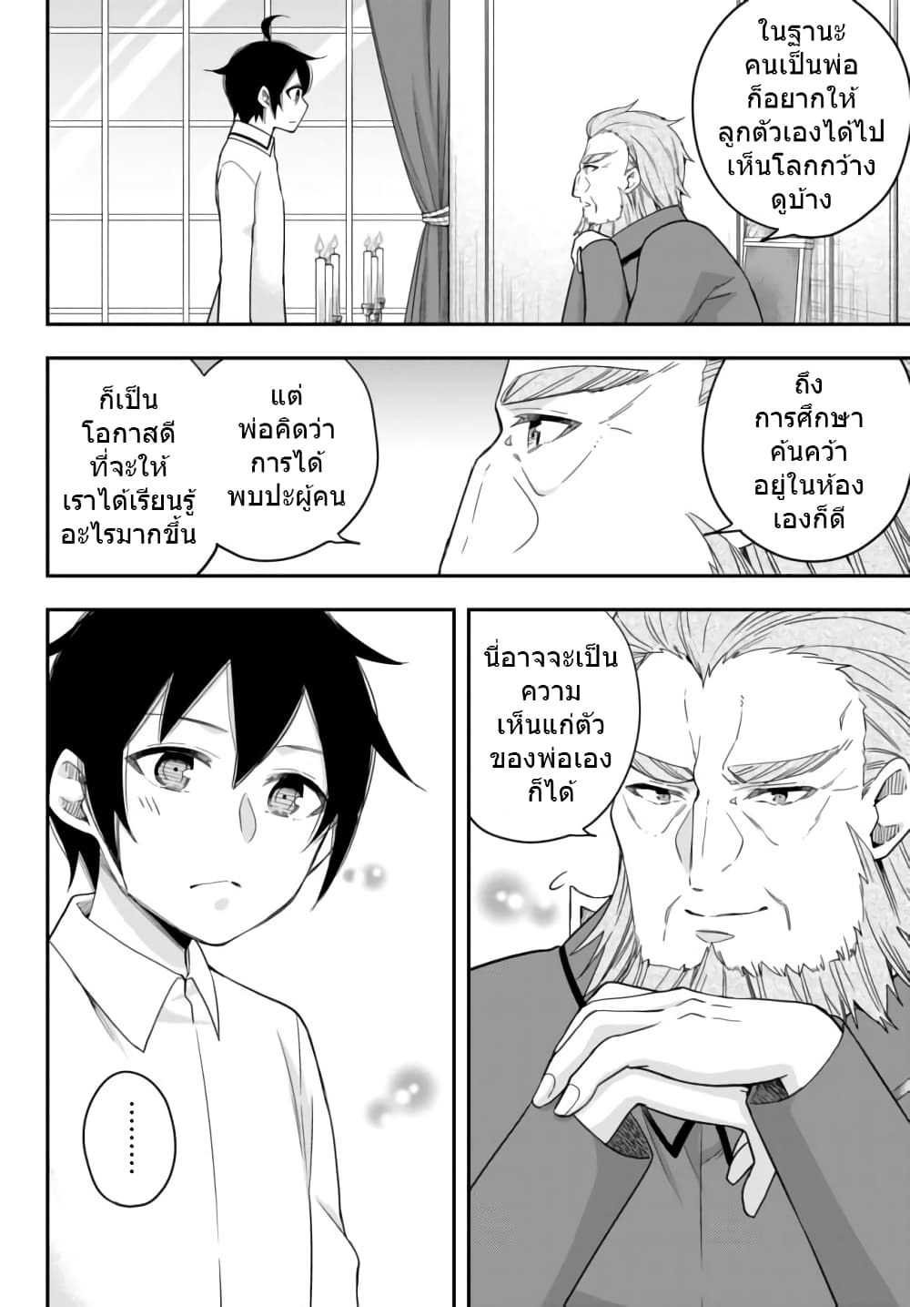 Jitsu wa Ore, Saikyou deshita? ที่จริงแล้วผมสุดยอดไปเลยนะ? 16.1-ไม่ว่ายังไงผมก็เกลียด (1)