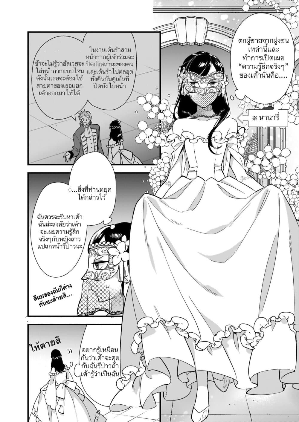 I Want to Be a Receptionist of The Magic World! 8-8