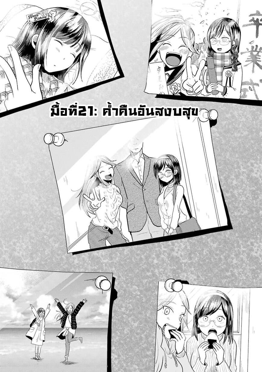 Yakumo-san wa Edzuke ga Shitai. 21-ค่ำคืนอันสงบสุข