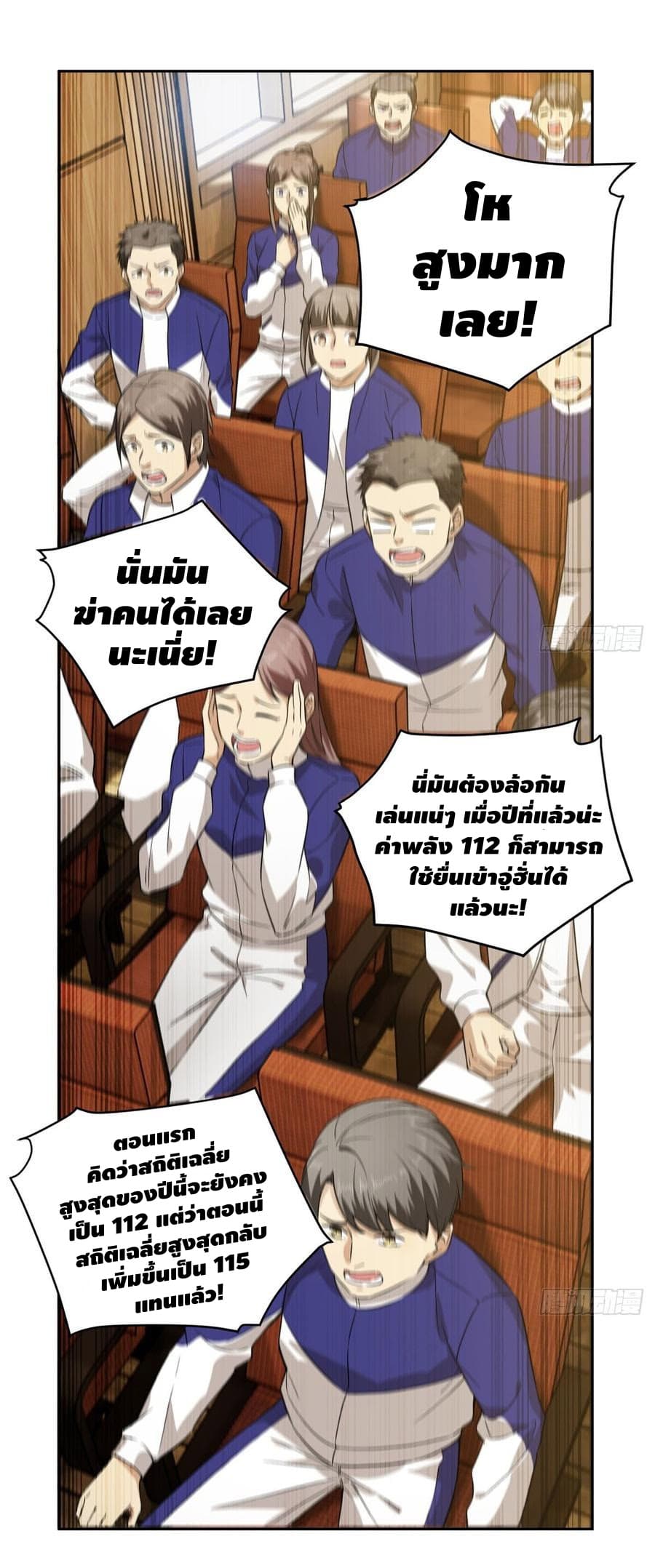 Global Martial Arts ระบบจอมยุทธสุดโกงแห่งโลกคู่ขนาน 16-16