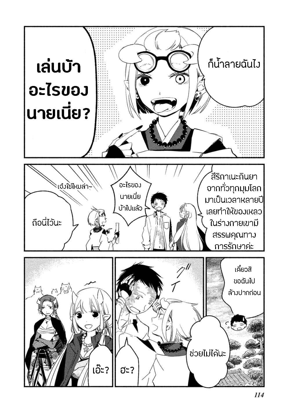 Koibito wa Oni no Hime 5-5