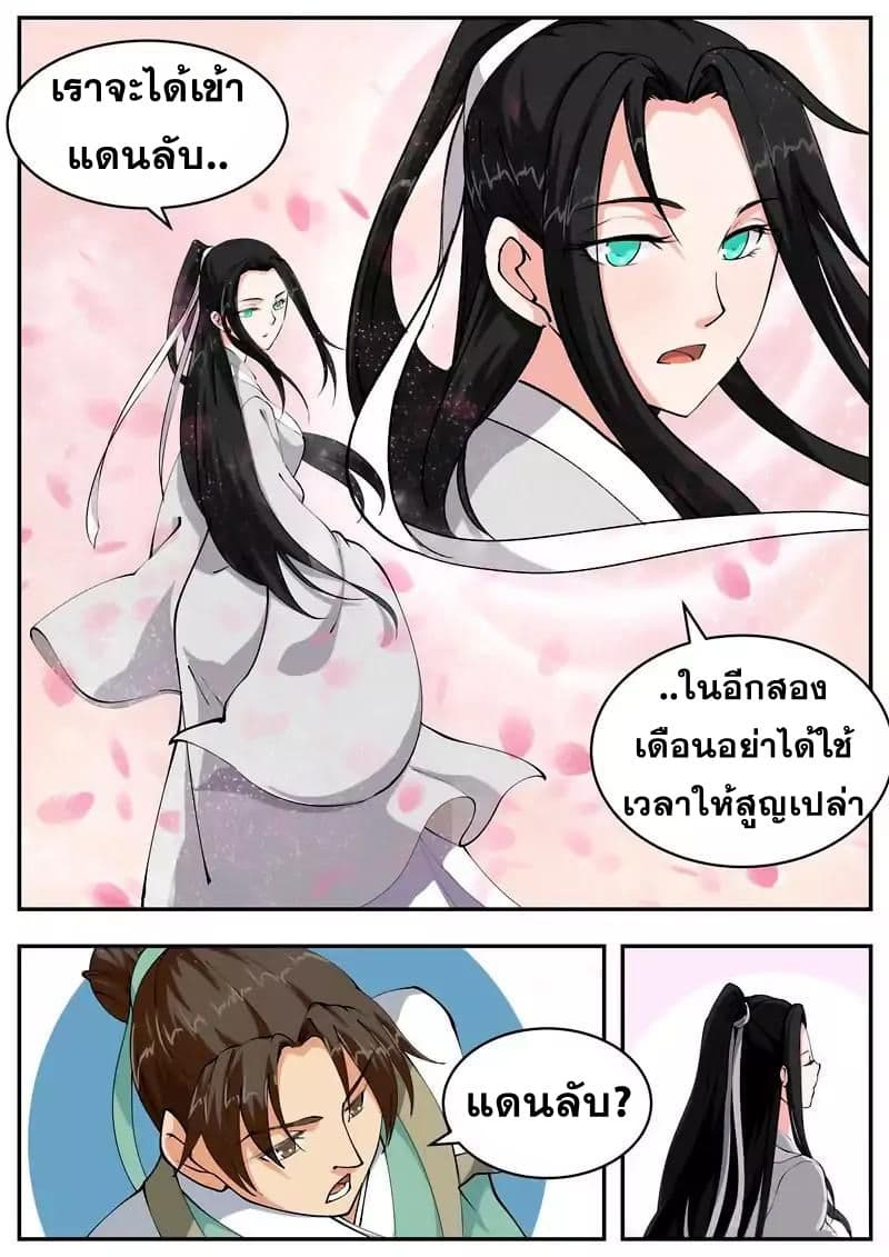I Shall Seal the Heavens ผนึกสวรรค์ สยบมาร สะท้านเทพ! 51-51