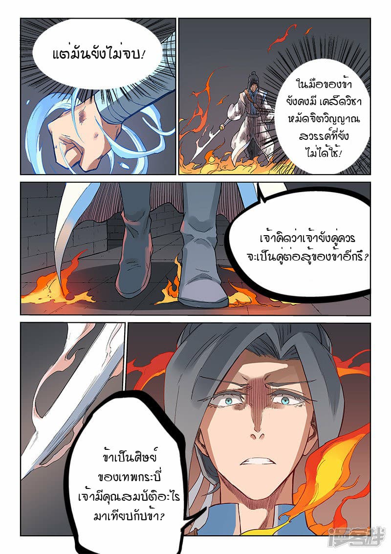 Star Martial God Technique 220-220